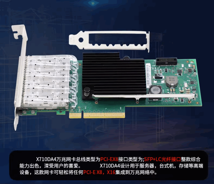 Intel X710-DA4 SFP+含4个单/多模块万兆四口服务器网卡